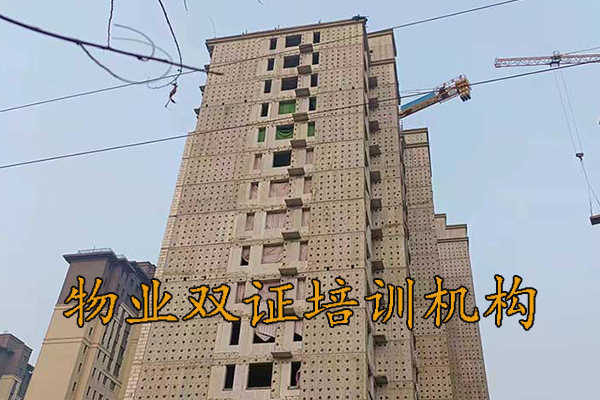 江门物业管理资格证培训中心