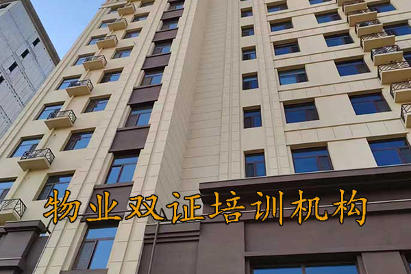 济宁物业经理证怎么考取