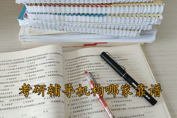 乌鲁木齐考研辅导机构哪家靠谱