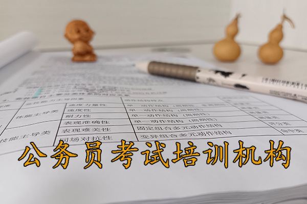 永州公务员考试培训班多少钱