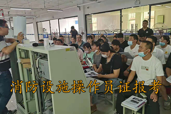 张家口消防设施操作员证报考多少钱