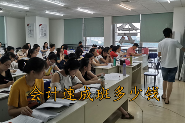十堰报名学会计多少钱
