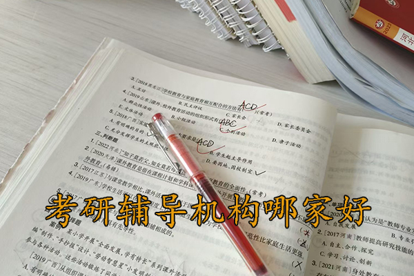 海口考研辅导机构哪家靠谱