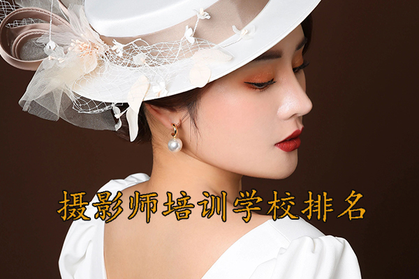 南京摄影师培训学费多少？