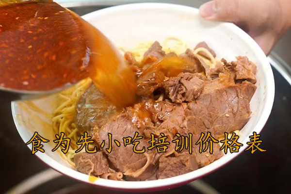 嘉兴食为先小吃培训要多少钱