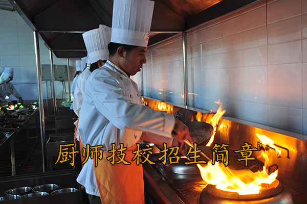 邢台厨师技校2026年招生简章