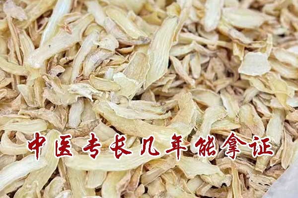 中医专长几年能拿证？全下来要多少钱？