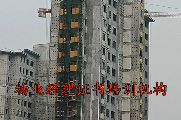 岳阳物业经理证书哪里报考