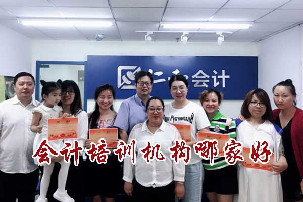 天津会计培训机构附近有吗