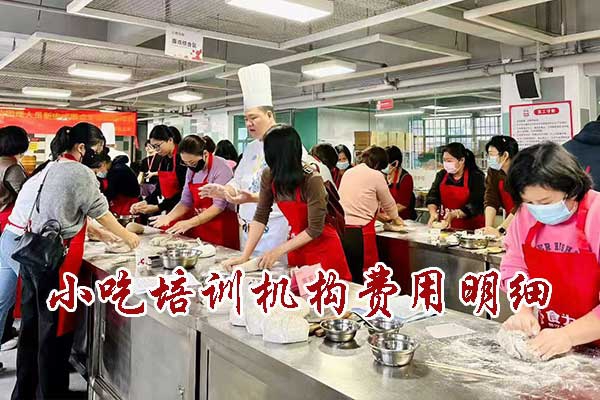 怀化食为先小吃培训价格表