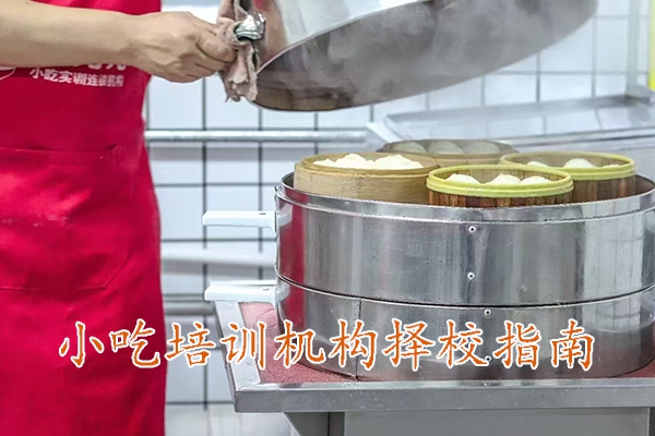 佛山小吃培训学校哪家靠谱