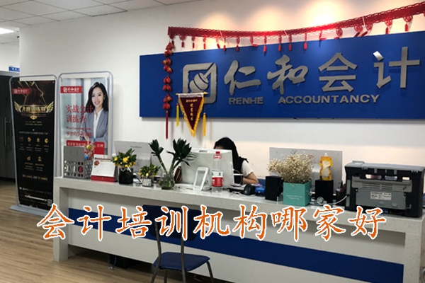 萍乡正规会计培训机构哪家好