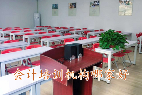 十堰附近的会计培训机构