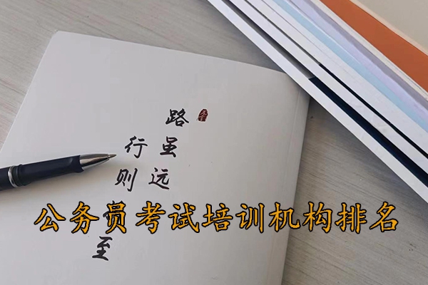 平顶山公务员考试培训班多少钱