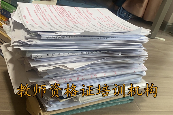 内蒙古教师资格证培训机构学费多少钱
