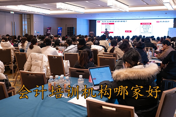 济南附近的会计培训机构