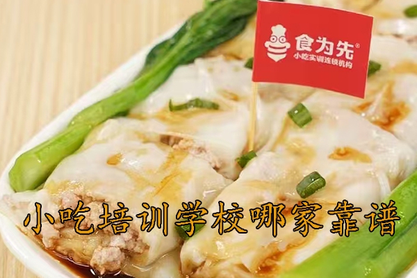 徐州哪家小吃培训机构正规