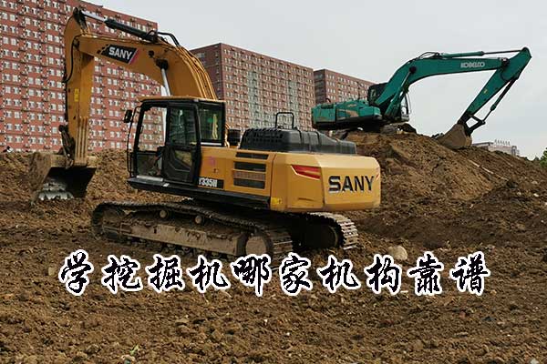承德学挖掘机哪家机构靠谱