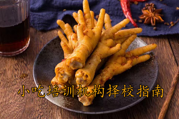 嘉兴哪里有学做小吃的学校