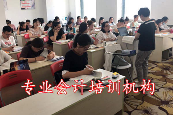 威海专业会计培训机构哪家好