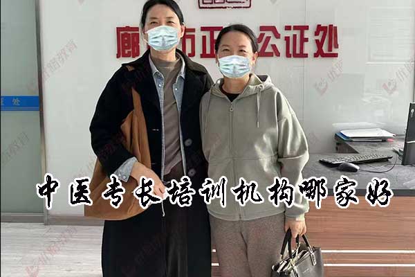 中医专长培训机构哪家好 - 费用多少钱