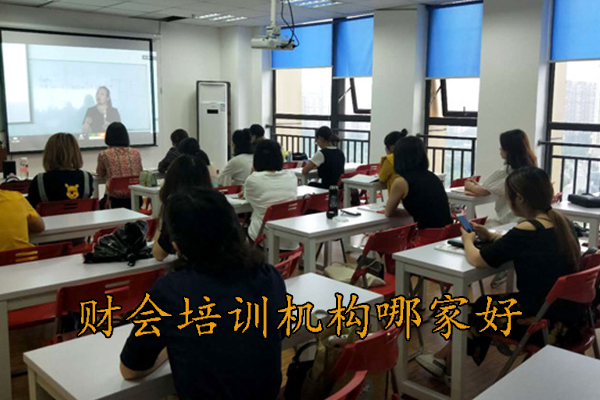 天津财税记账培训班学费多少