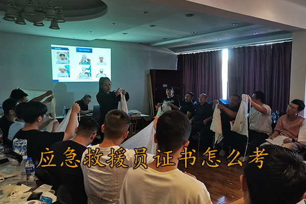 邯郸应急救援员证书怎么考？多少钱？
