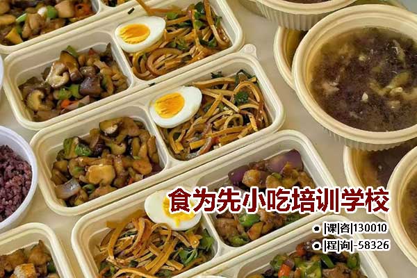 宁波小吃培训班学费多少
