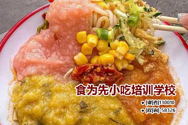 嘉兴小吃培训班学费多少