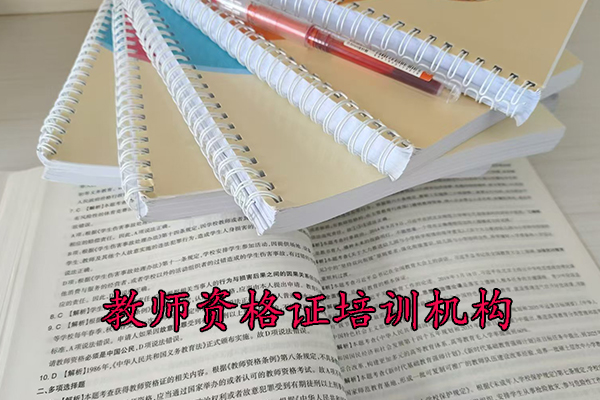 兰州教师资格证培训机构费用多少