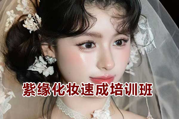 长沙化妆速成班有用吗