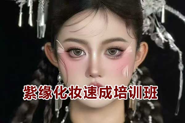 成都化妆速成班怎么收费