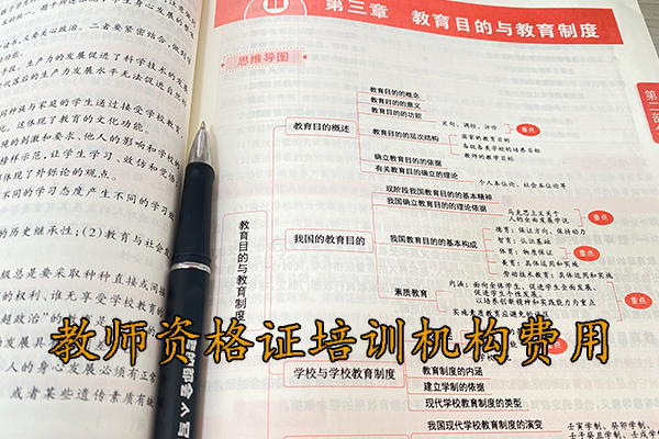 云南教师资格证培训班学费多少钱