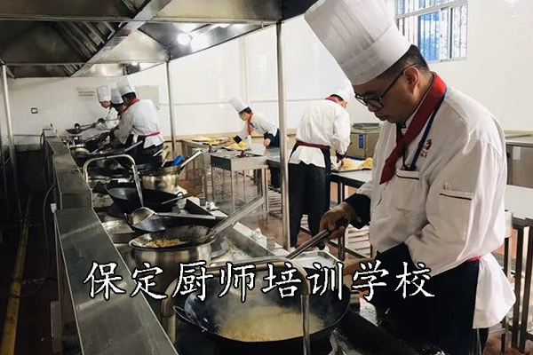 保定学厨师培训班（3个月）多少钱？