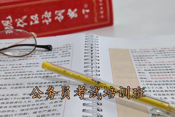 楚雄公务员考试培训班哪个机构好