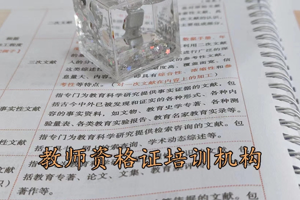 常州教师资格证培训班学费多少钱