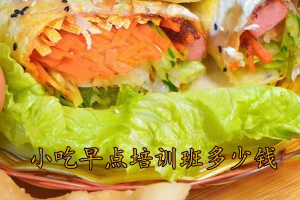 盐城学小吃早点培训多少钱