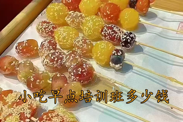 常州小吃培训班地址