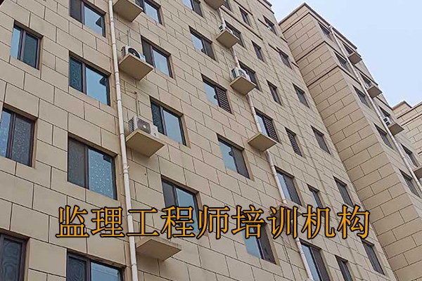 泰州监理工程师培训机构学费多少钱