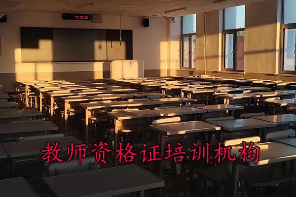 中山教师资格证培训机构费用多少