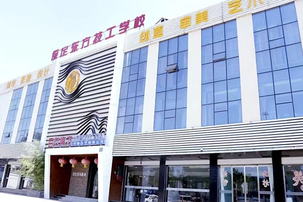 保定东方技工学校是公办还是民办？