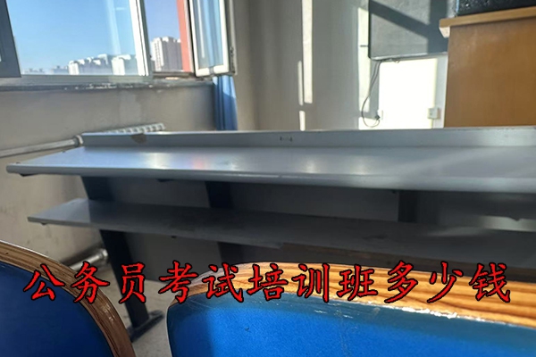 石河子公务员考试培训班一般培训多久