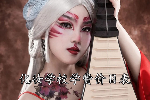 南宁化妆学校报名条件