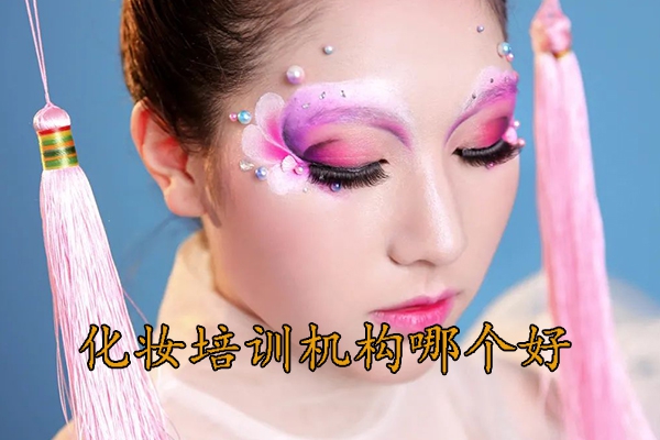 哈尔滨化妆学校正规学校排行