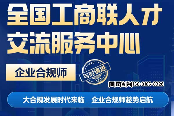 优路教育企业合规师培训班招生简章