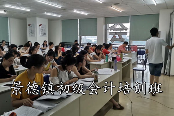 景德镇初级会计培训班多少钱