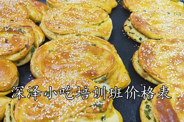 深泽小吃培训班价格表